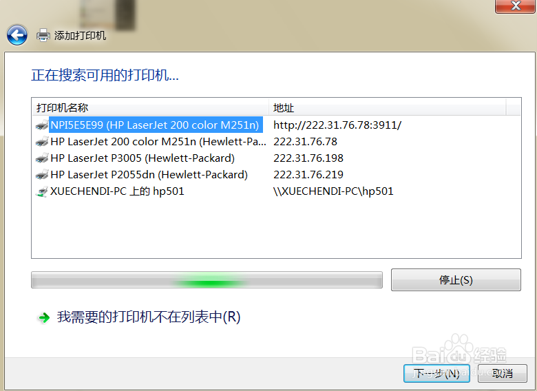 如何添加局域网内共享的打印机