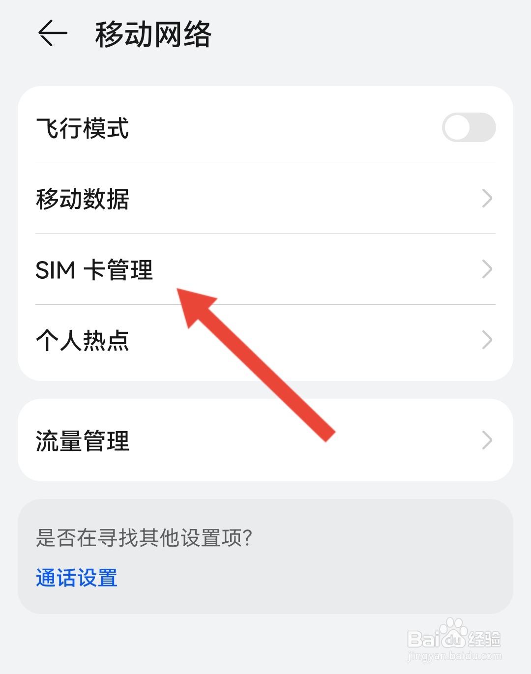 华为手机无法接打电话怎么办