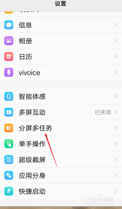 vivo分屏模式怎么开启
