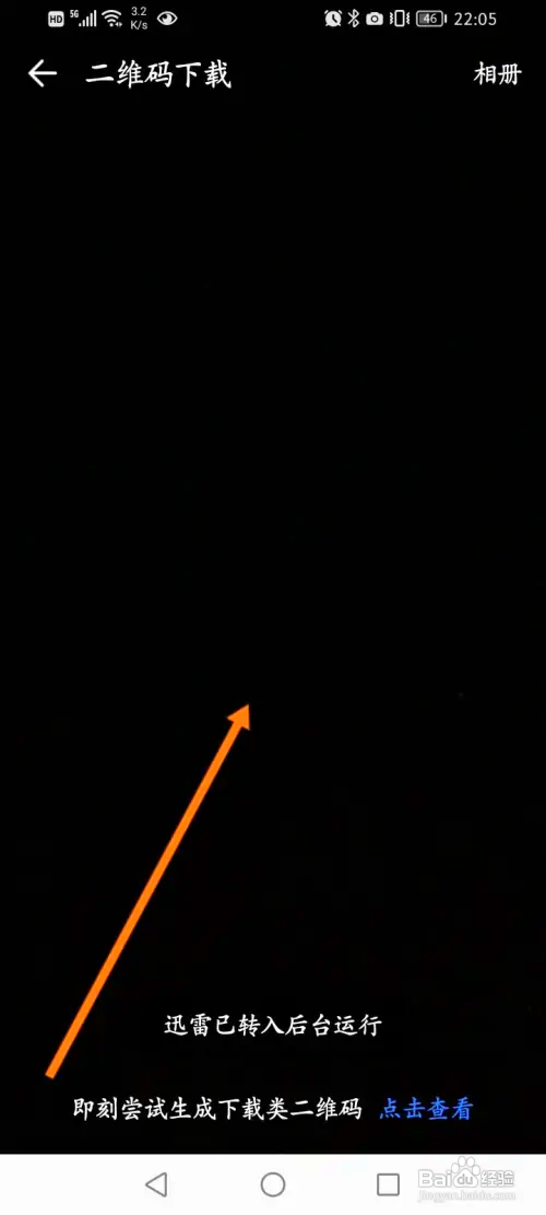 迅雷怎样扫描二维码