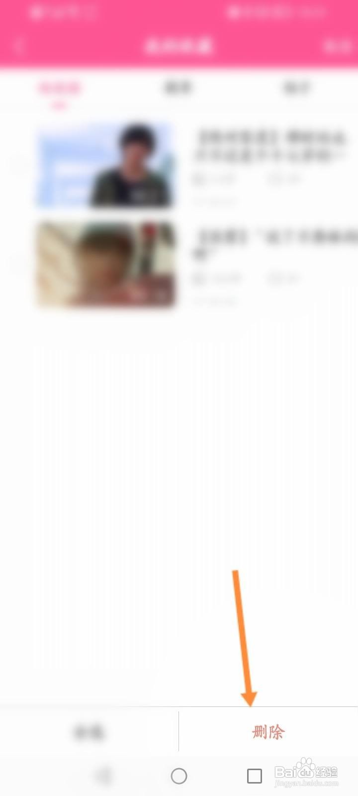 韩小圈软件中怎么删除收藏的内容