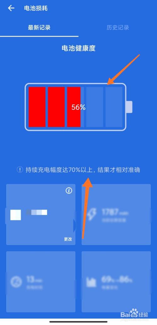 小米手機怎麼查電池健康