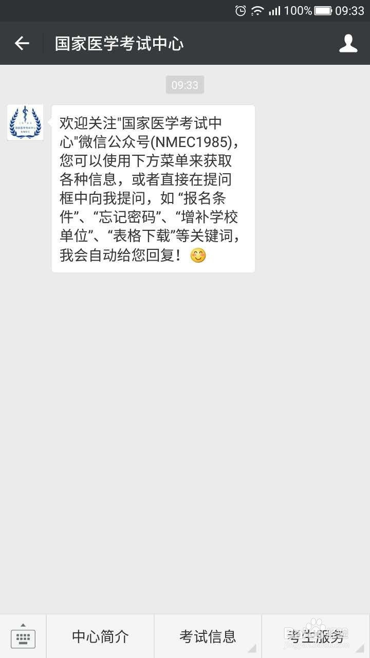 全国临床医师分数如何查