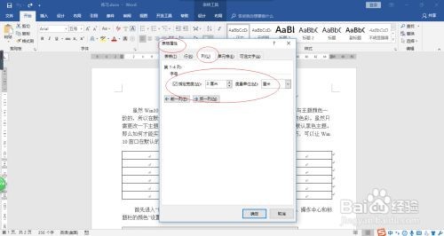 word怎么调整表格行高列宽
