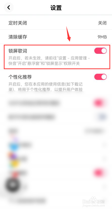 快音怎么关闭锁屏歌词功能