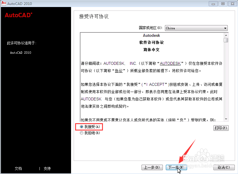 AutoCAD2010软件下载安装激活详细图文教程