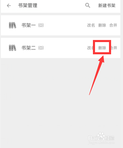 搜书大师app如何删除书架
