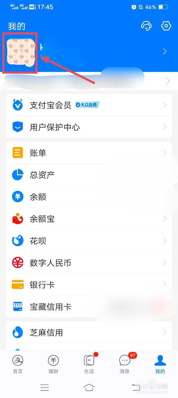 支付宝怎么设置数字形象3D人物