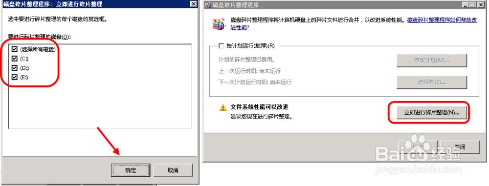 2008系统/win7怎么清理磁盘
