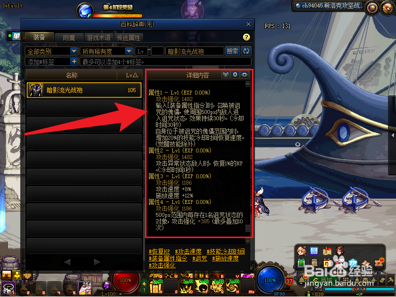 DNF暗影流光战袍属性