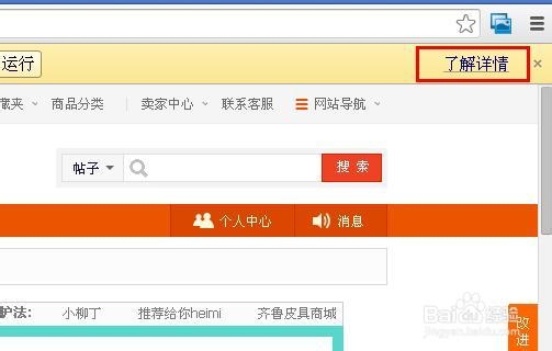 google浏览器总出现需要您的允许才能运行怎么办