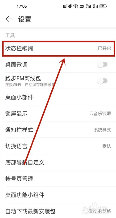 网易云如何设置状态栏歌词