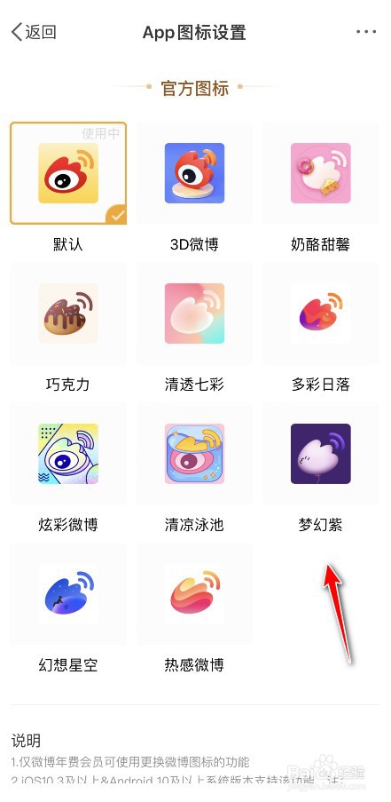 手机微博图标如何更换