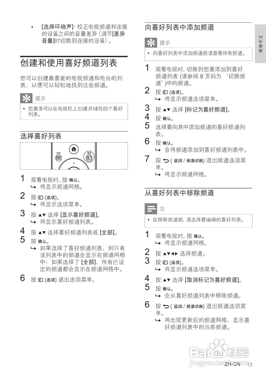 飞利浦42PFL5609/93液晶彩电使用说明书:[2]