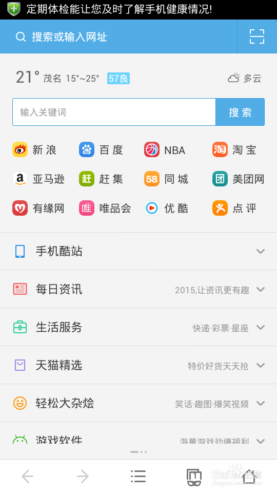 UC浏览器如何清除记录