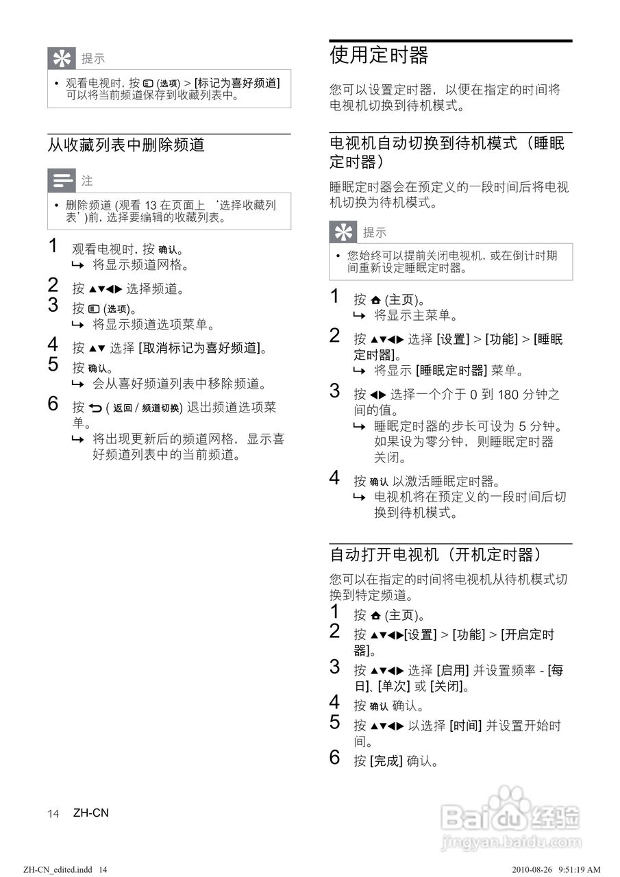 飞利浦32PFL5605/93液晶彩电使用说明书:[2]
