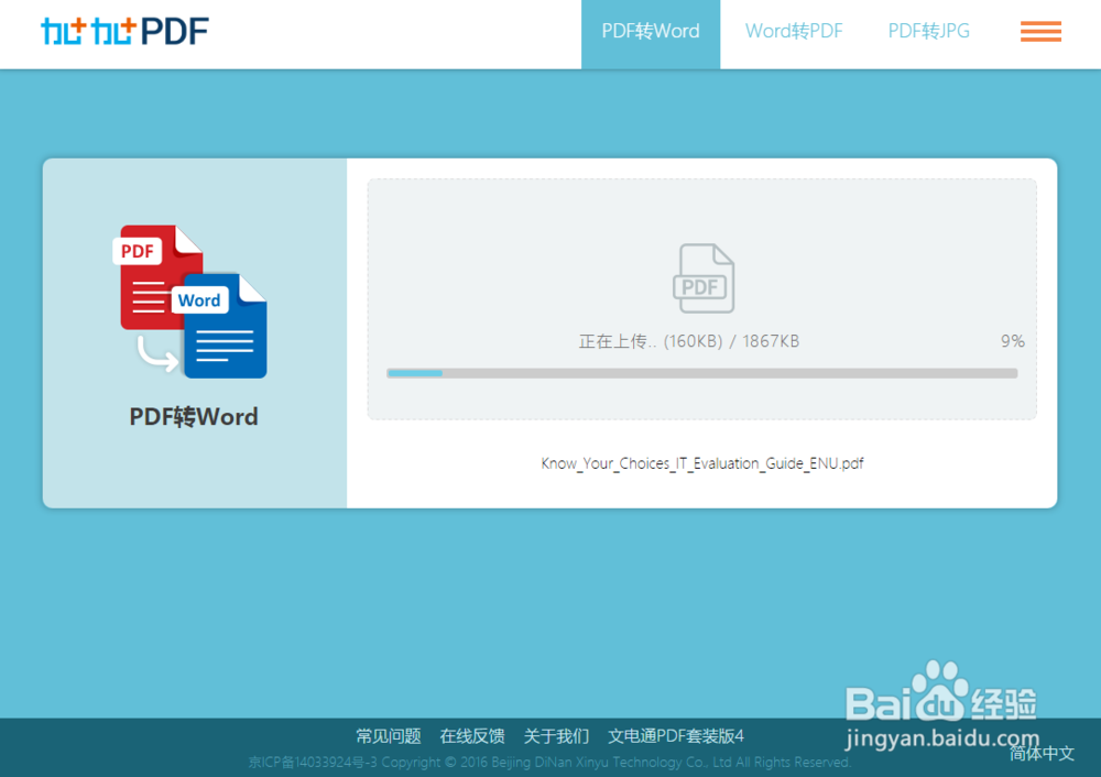 怎样免费将PDF转换为Word