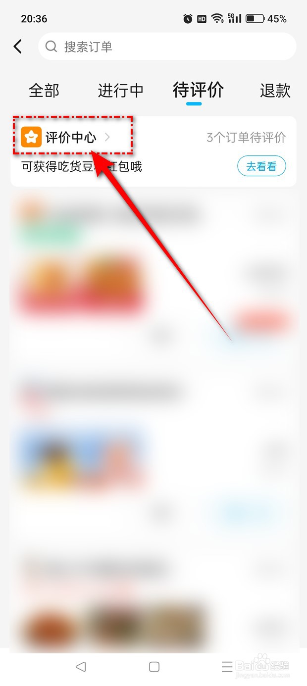 饿了么用户评价规则怎么查看
