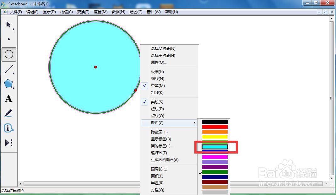 在sketchpad中创建蓝色圆形并标记其面积