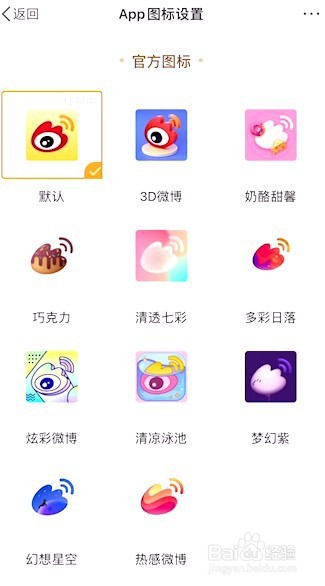 微博如何更换图标