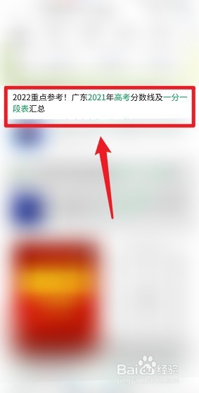 怎么查2021年一分一段表