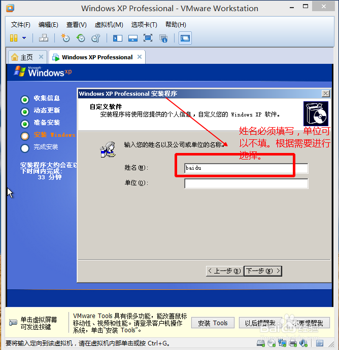 VMware.Workstation基础教程：[2]XP3的安装