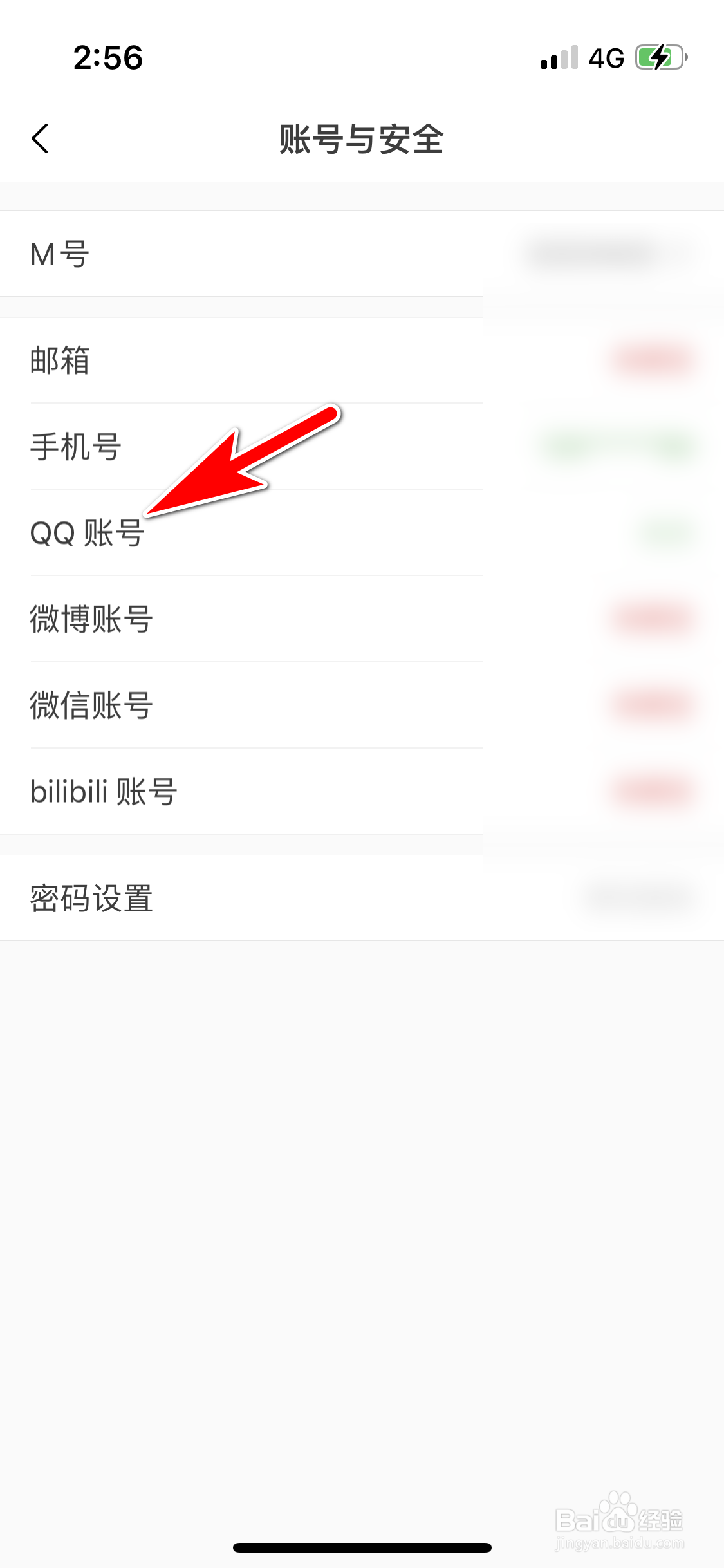 猫耳FM怎么解绑QQ账号