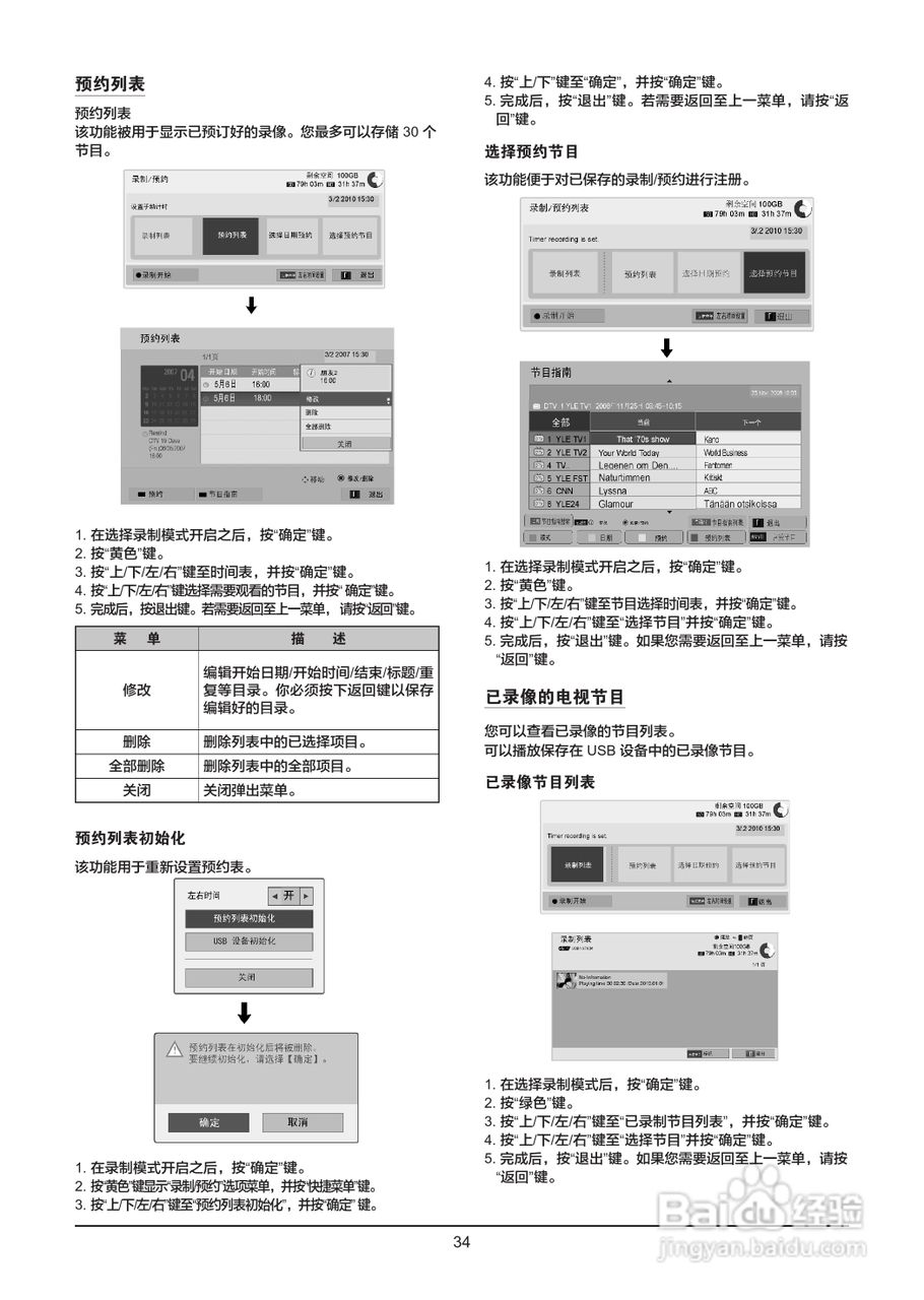 LG 47LW6500-CA液晶彩电使用说明书:[4]