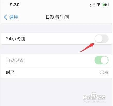 iPhone如何将时间设置成24小时制