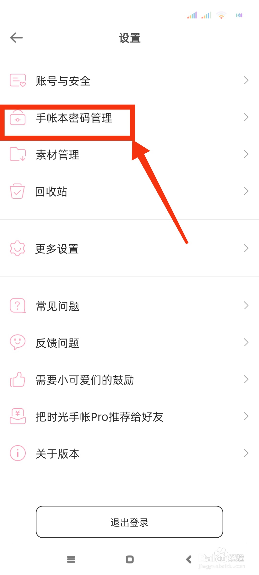 时光手帐如何开启指纹解锁？