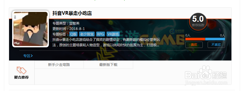 暴走小吃店游戏怎么下载