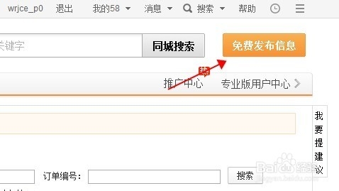 怎么在58同城网上卖东西