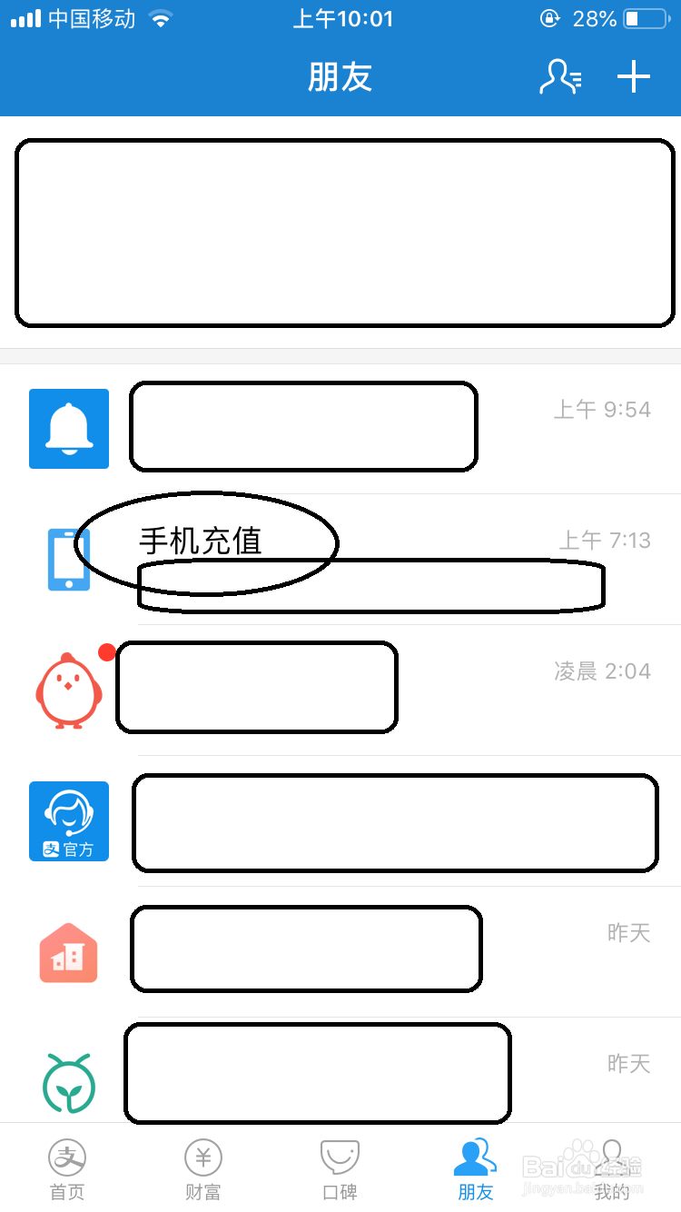 支付宝如何查询话费余额