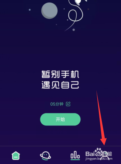 禅定空间app上怎么设置禅定时隐藏延迟时间按钮