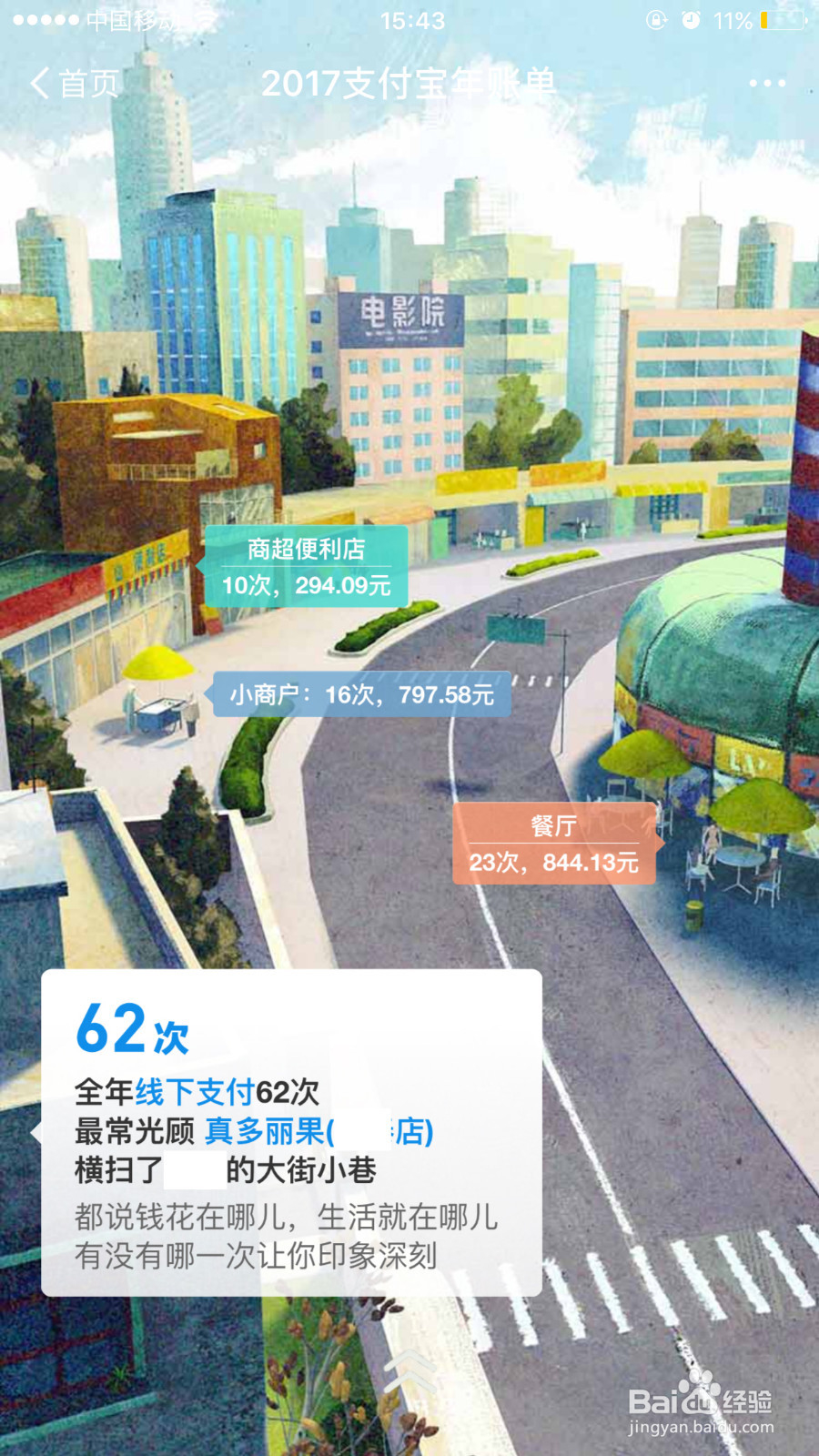 手机支付宝如何查看2017年账单,预测18年关键词