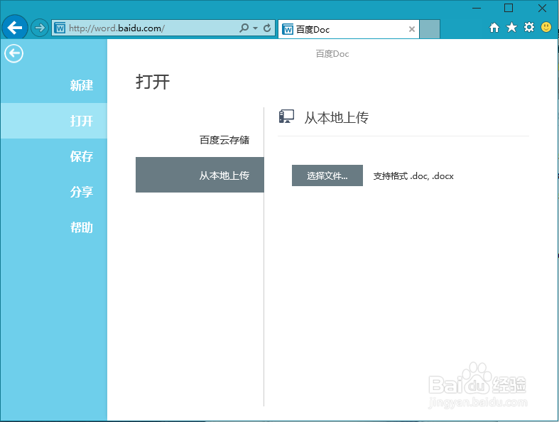 利用百度DOC在线编辑本地doc文档
