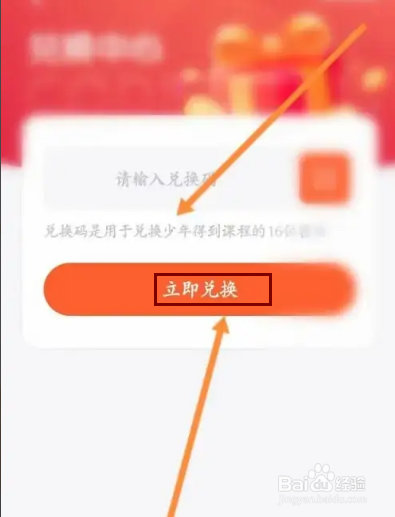 少年得到APP在哪里使用兑换码