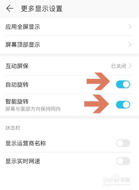 华为手机自动旋转屏幕怎么设置
