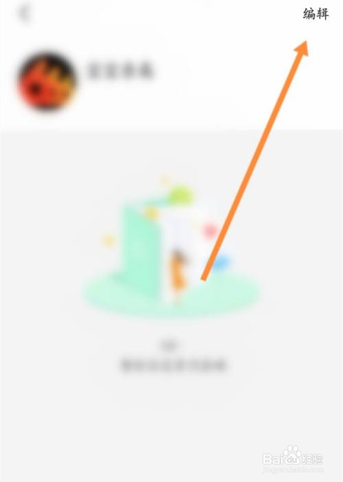 智慧树app怎么修改昵称？