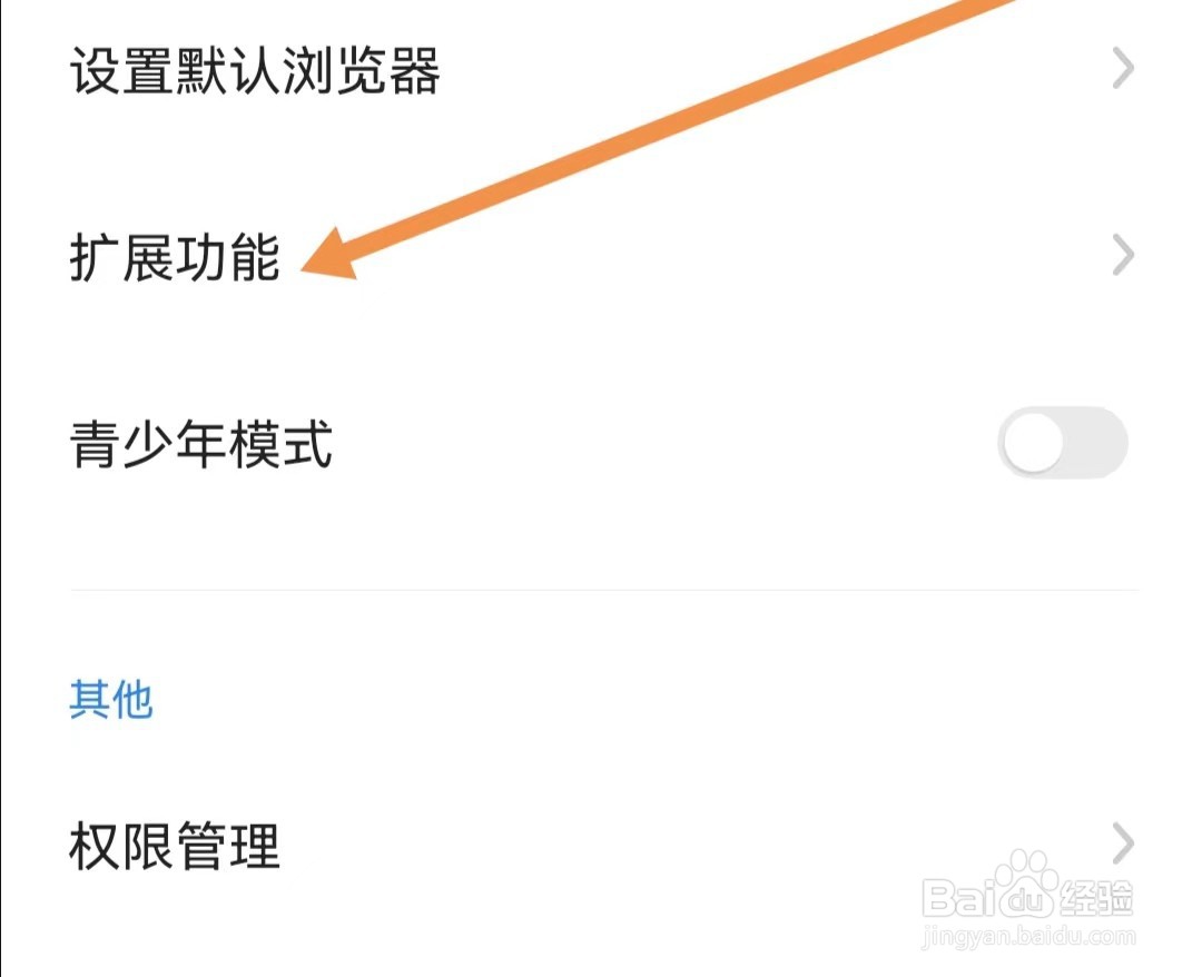 360手机浏览器APP怎么查看扩展功能