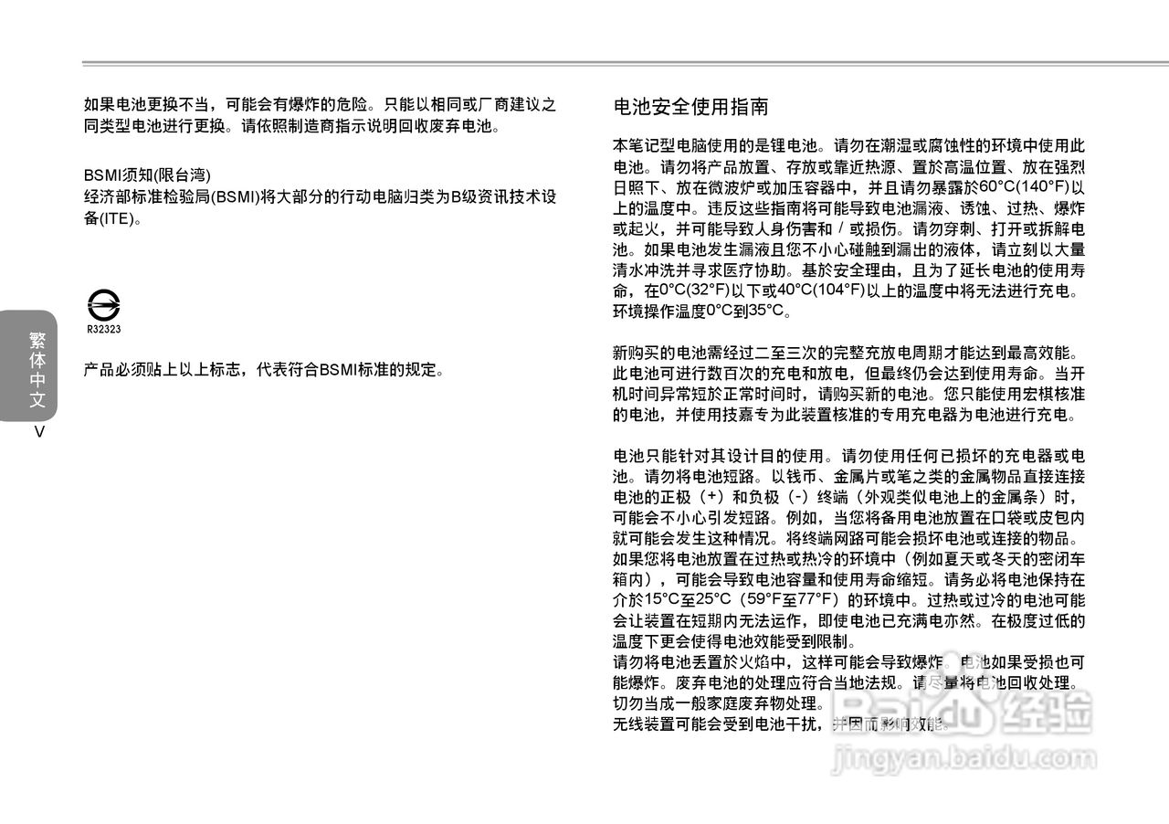 技嘉T1028笔记本电脑使用说明书:[1]