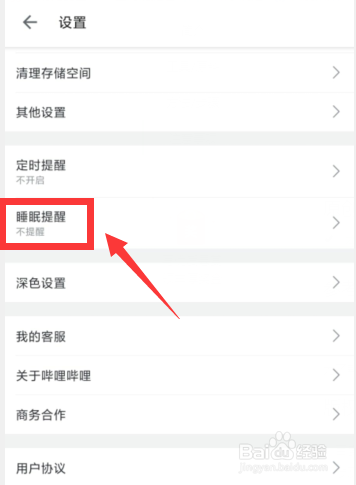 如何开启哔哩哔哩APP睡眠提醒服务