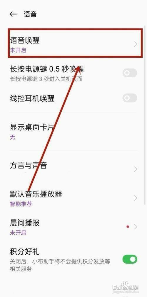 如何唤醒OPPOReno7手机语音助手