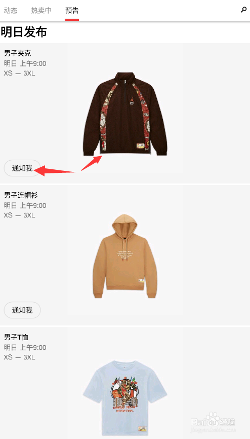 SNKRS在哪添加通知提醒