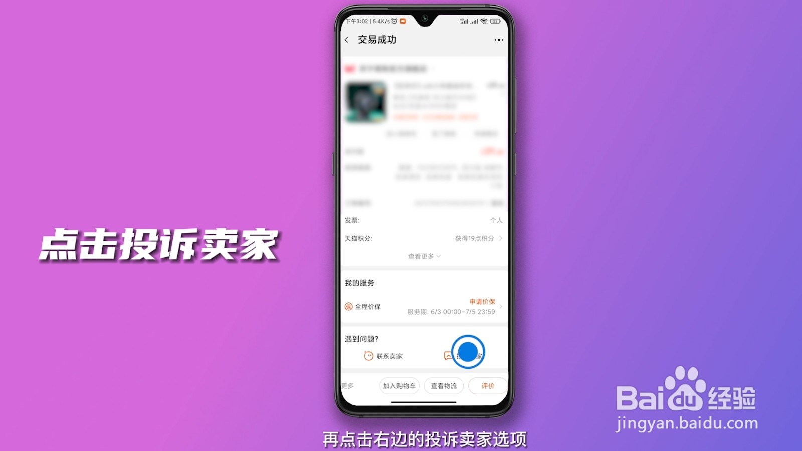 淘宝未按约定时间发货怎么申请赔偿