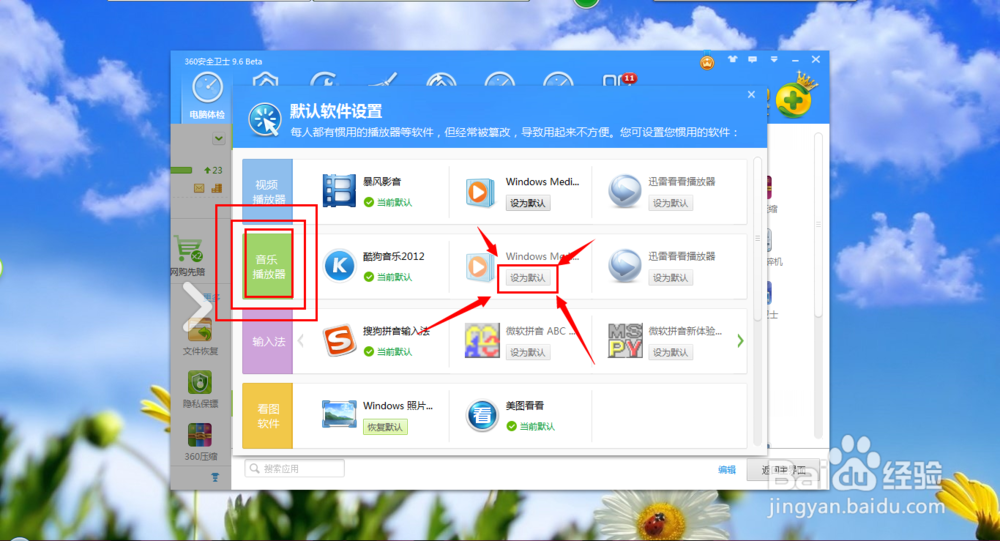 设置默认音乐播放器的多种方法
