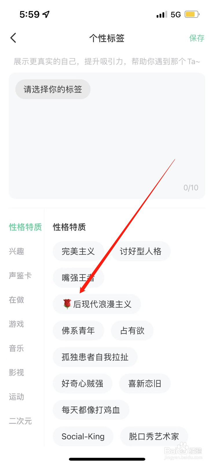 会玩如何设置个性标签