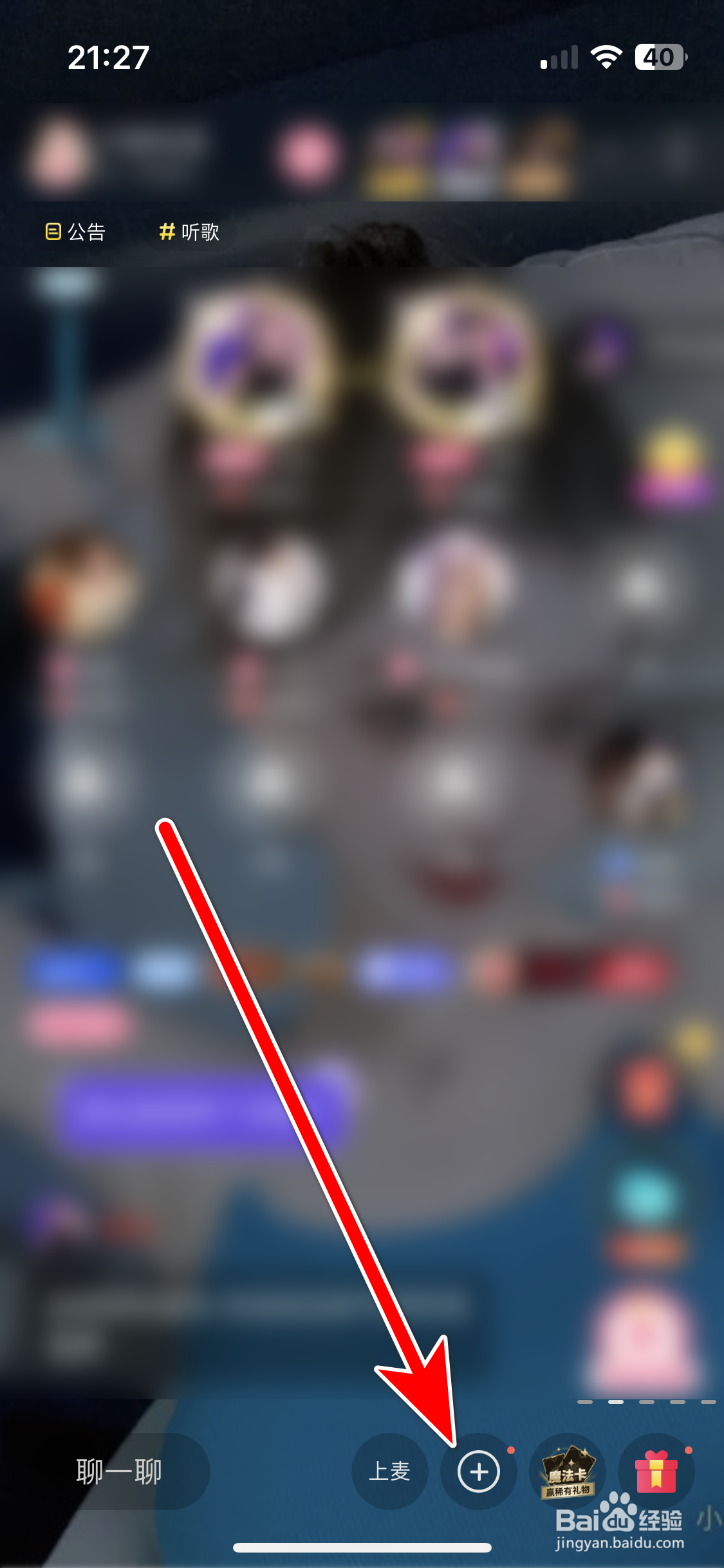 享聊如何设置不屏蔽派对房间的座驾进场特效