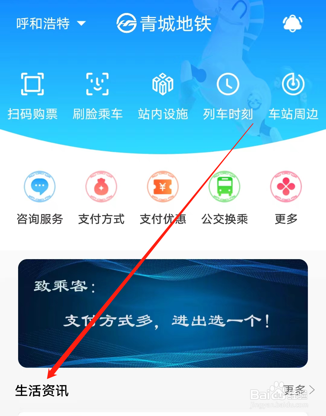 青城地铁怎样查看生活资讯