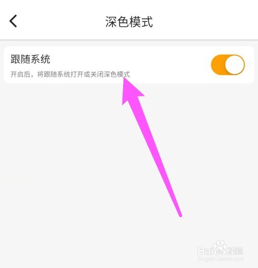 木木记账深色模式跟随系统怎么设置